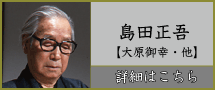 島田正吾