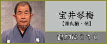 宝井琴梅