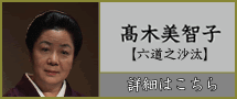 高木美智子