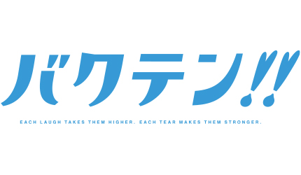 続きを読む: bakuten logo