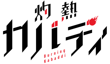 続きを読む: kabaddi logo