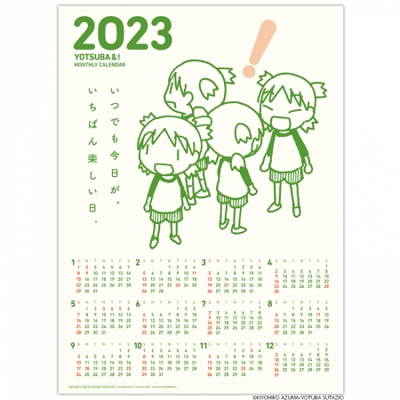 続きを読む: よつばと！2023