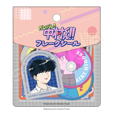 続きを読む: 01 中村くん フレークシール
