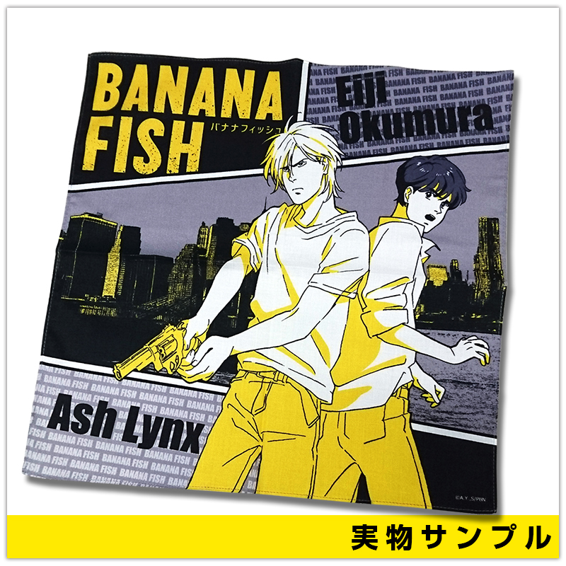 セットアップ BANANA FISH_ハンカチ - 株式会社ハゴロモ タオル・ハンカチ