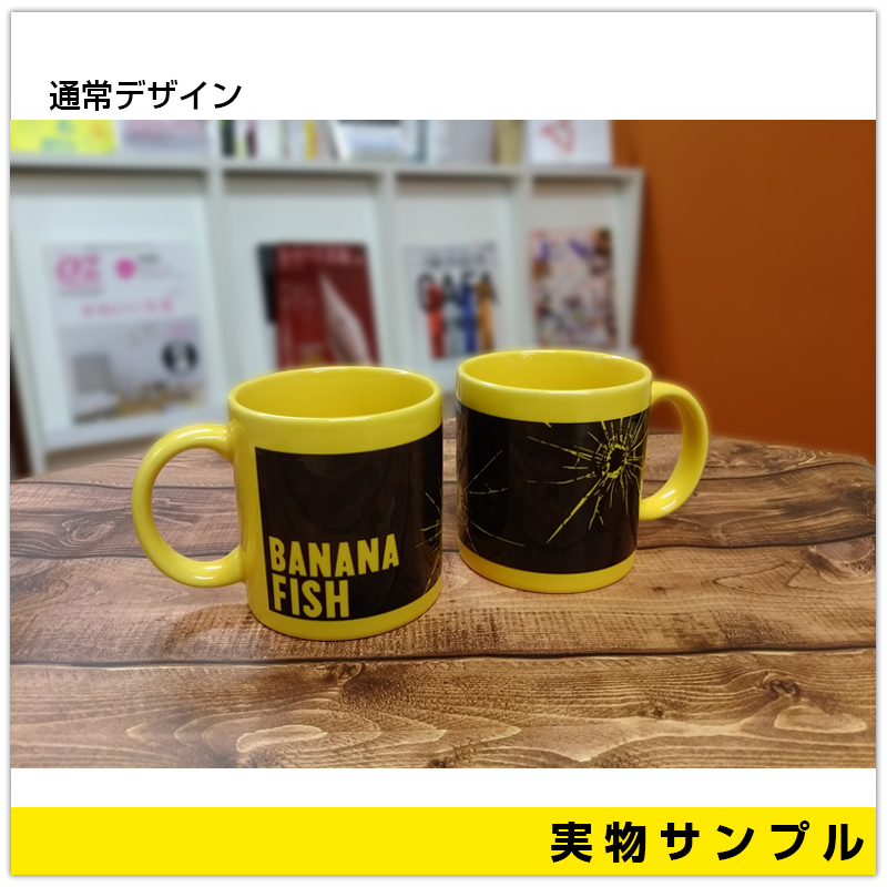 BANANA FISH_マグカップ - 株式会社ハゴロモ