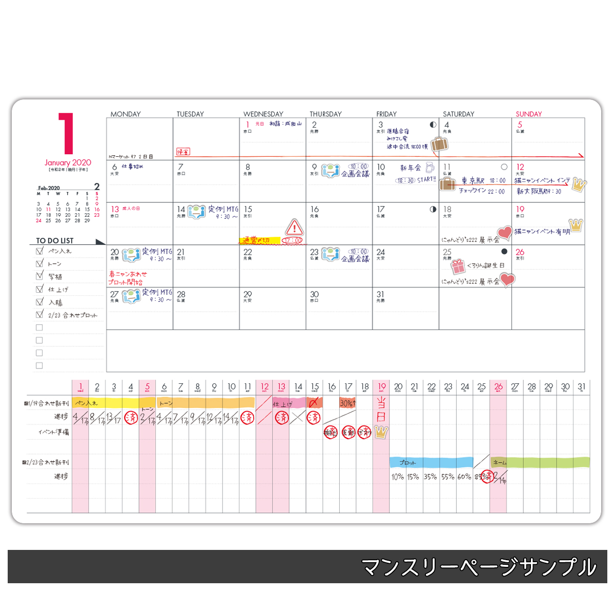 And More Monthly Diary 創作手帳 株式会社ハゴロモ