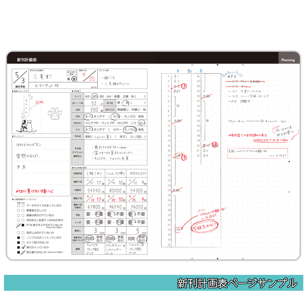 And morE】MONTHLY DIARY&創作手帳2024 - 株式会社ハゴロモ