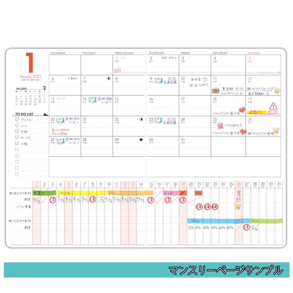 And morE】MONTHLY DIARY&創作手帳2025 - 株式会社ハゴロモ