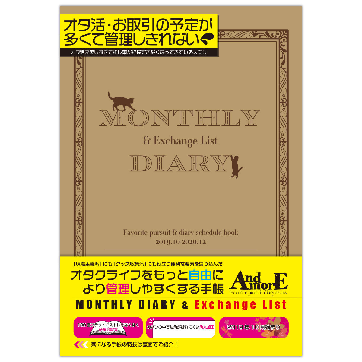 And morE MONTHLY DIARY&取引手帳2020 - 株式会社ハゴロモ