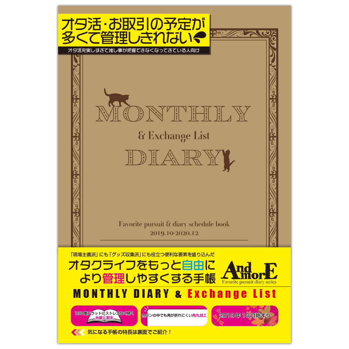 And More Monthly Diary 取引手帳 株式会社ハゴロモ