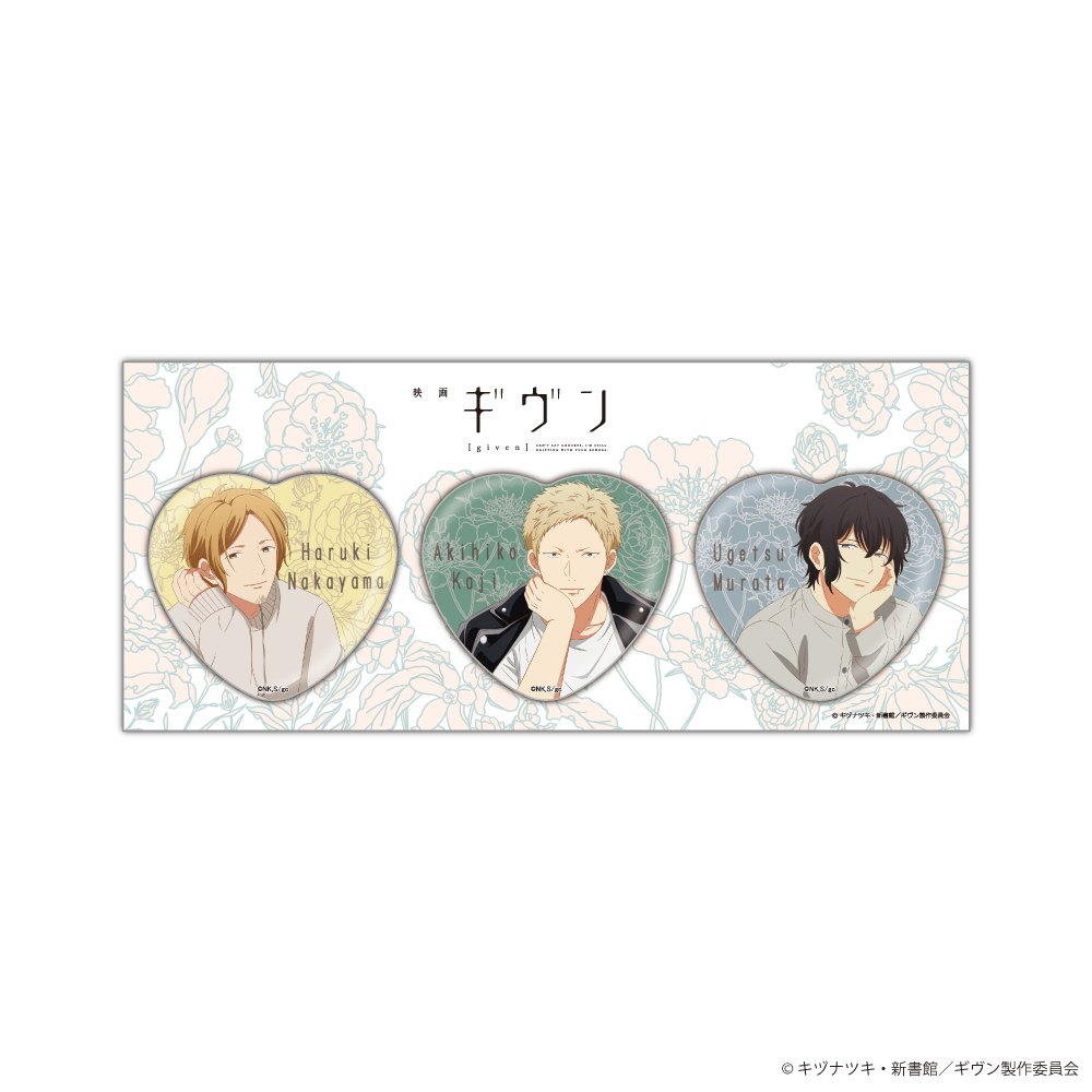 ギヴン】ハート缶バッジセット - 株式会社ハゴロモ