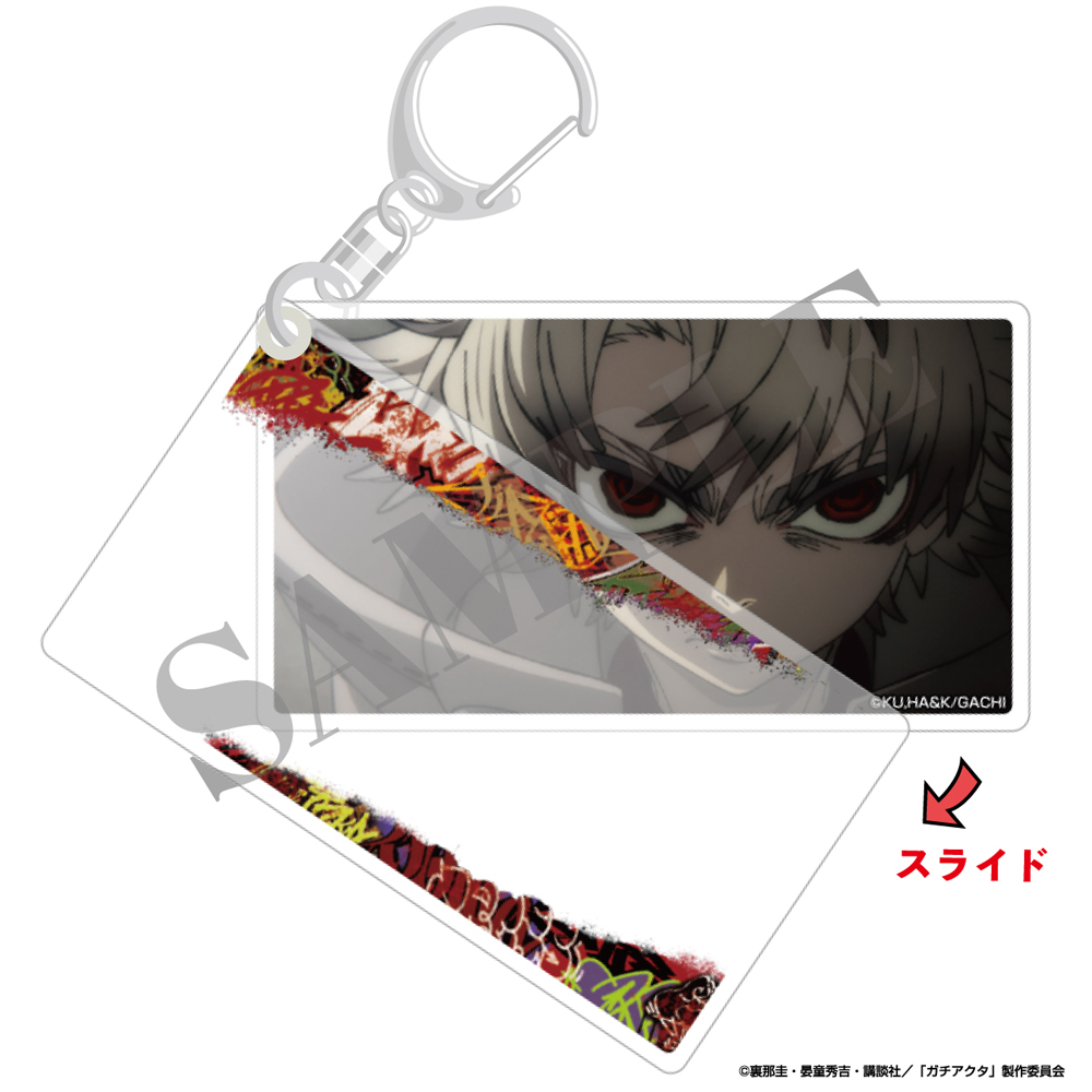 ガチアクタ】スライドアクリルキーホルダー - 株式会社ハゴロモ