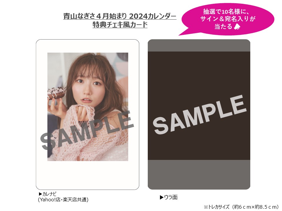 声優・青山なぎさ】 『日常』をテーマに全ページ撮り下ろし！自身2作 