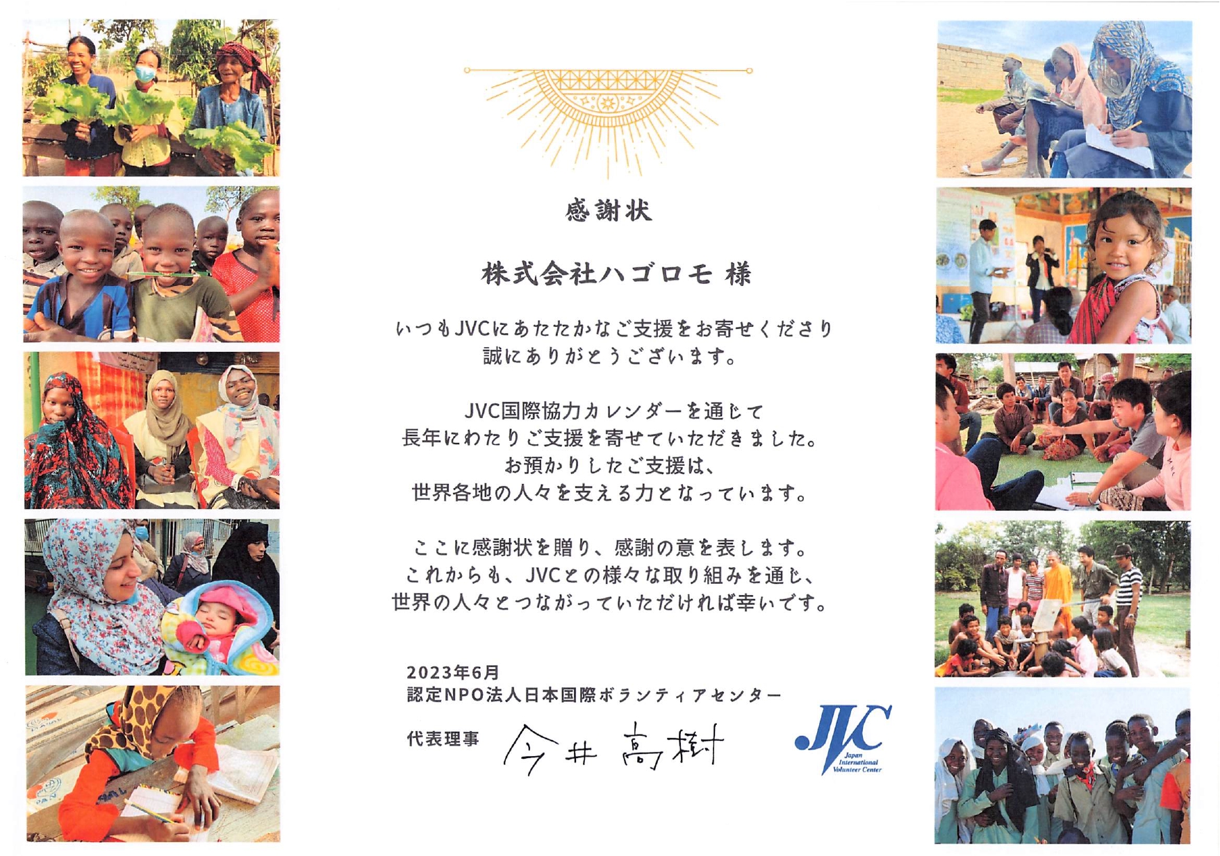 JVC様感謝状