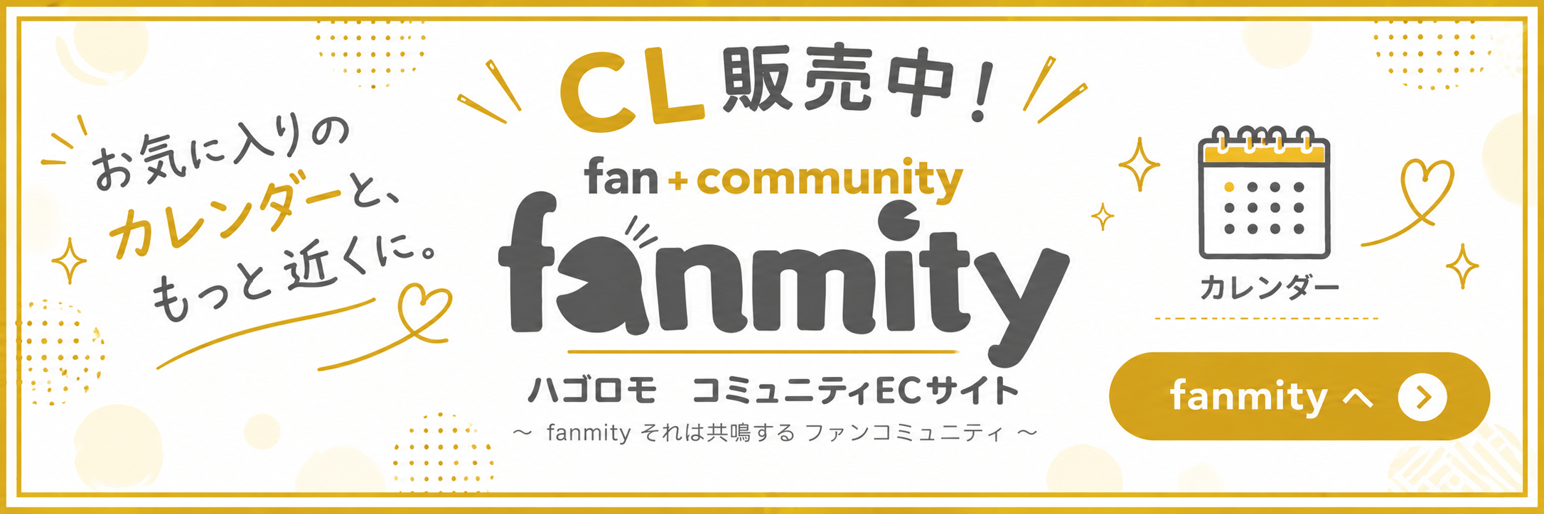fanmity バナー26.10