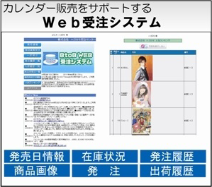 カレンダーWEB受注システム