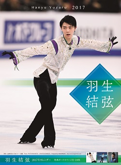 羽生結弦