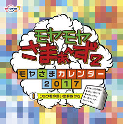 続きを読む: もやもやサマーズ