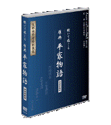 聴いて感じる原典「平家物語」中学校教材用