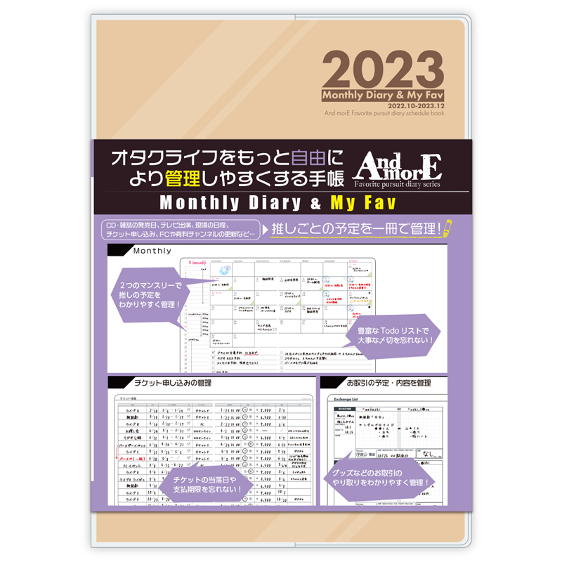 推しごと手帳2023