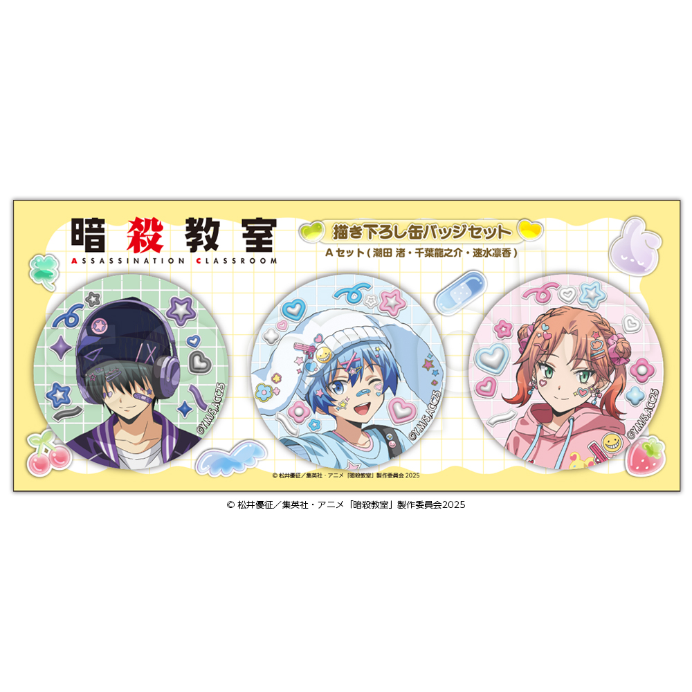 2暗殺教室 缶バッジ