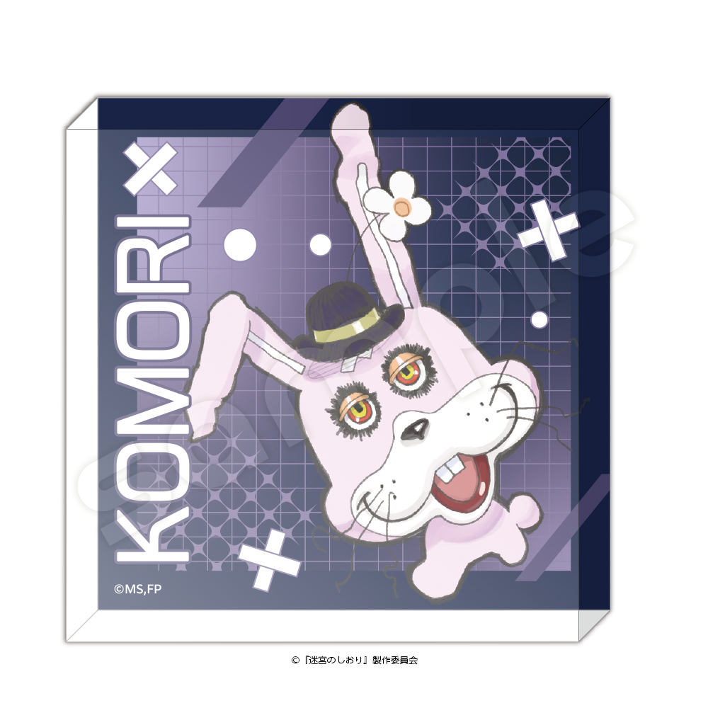 4 迷宮のしおり アクブロ1