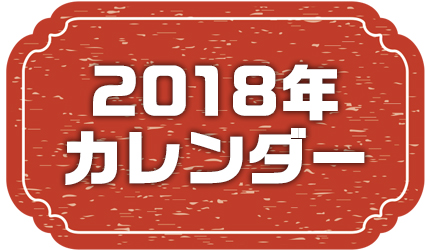 続きを読む: CL2018bana