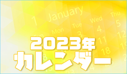 続きを読む: CL2023bana