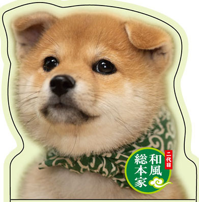 二代目 和風総本家豆助 ダイカットメモ 株式会社ハゴロモ