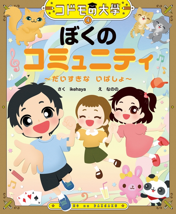 kodomo daigaku4