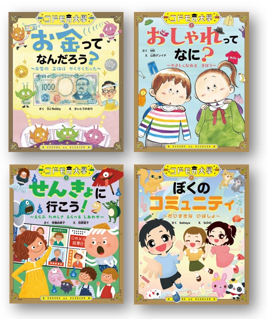 kodomo series