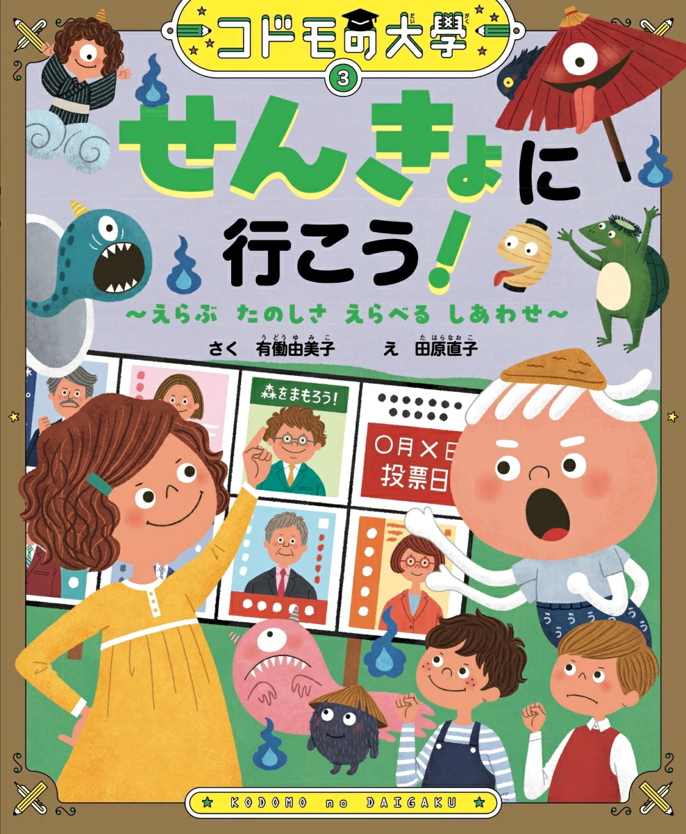 続きを読む: せんきょ