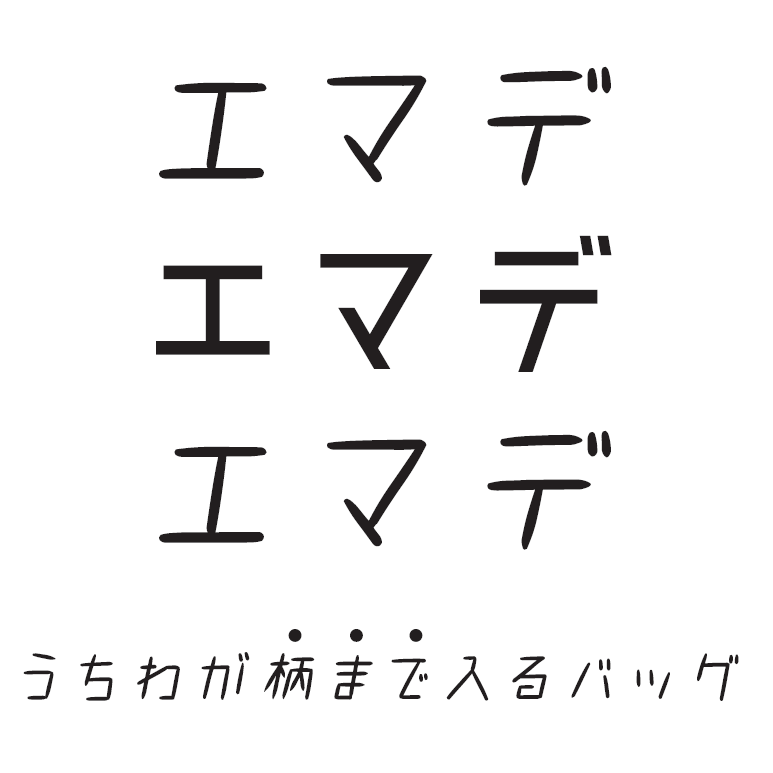 エマデロゴキレイ 