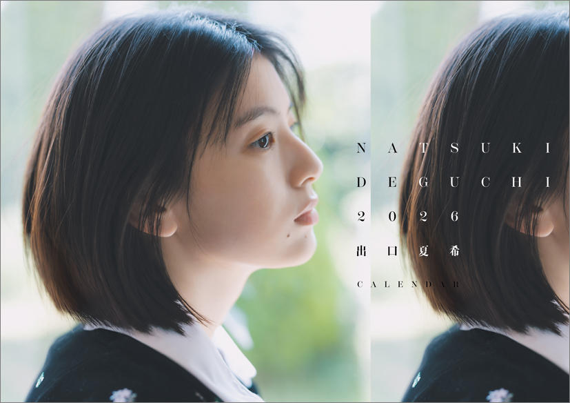 ①171出口夏希 表紙 現物