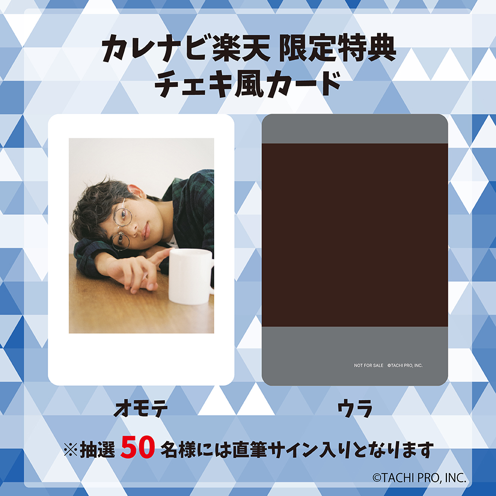 ④カレナビ楽天特典