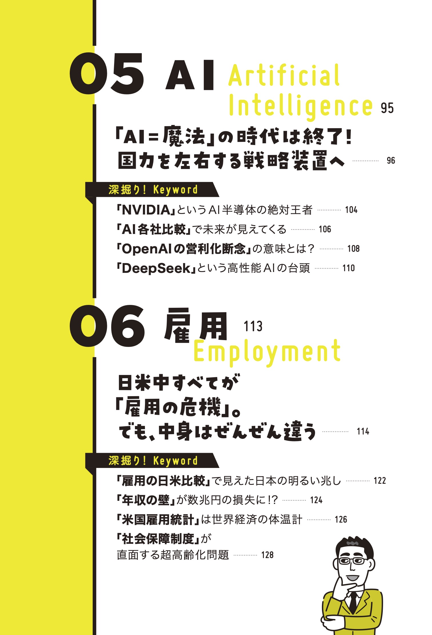 ⑥経済ニュース重版