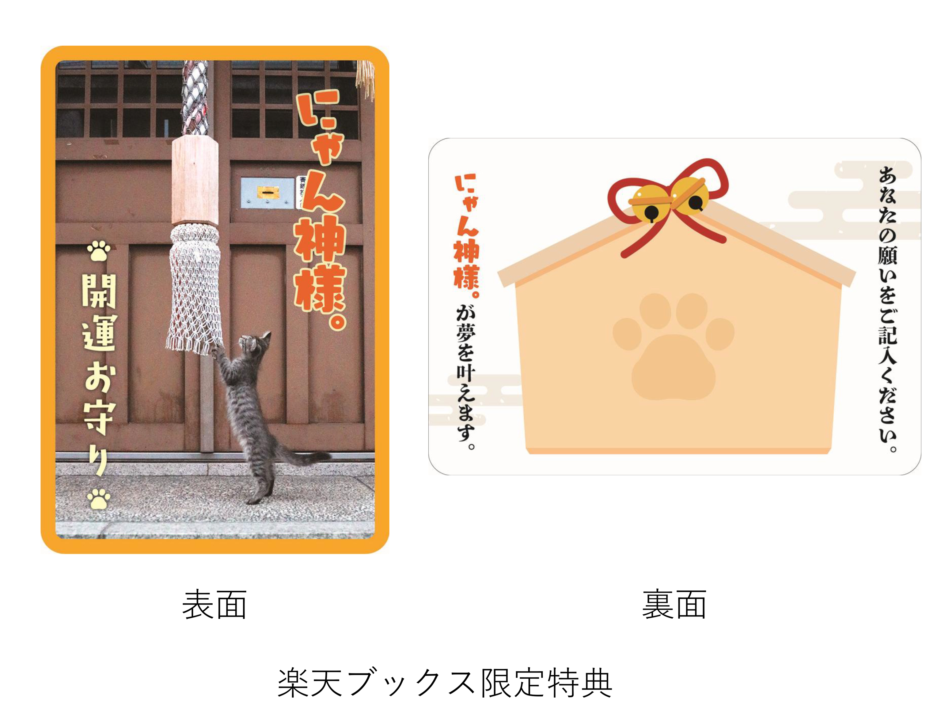 ⑨にゃん神様