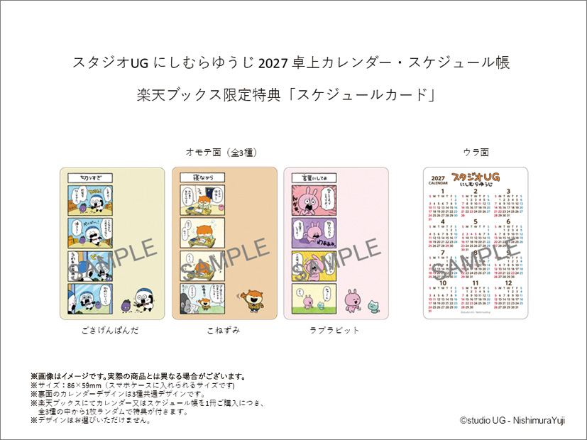 ⑨楽天ブックス限定特典