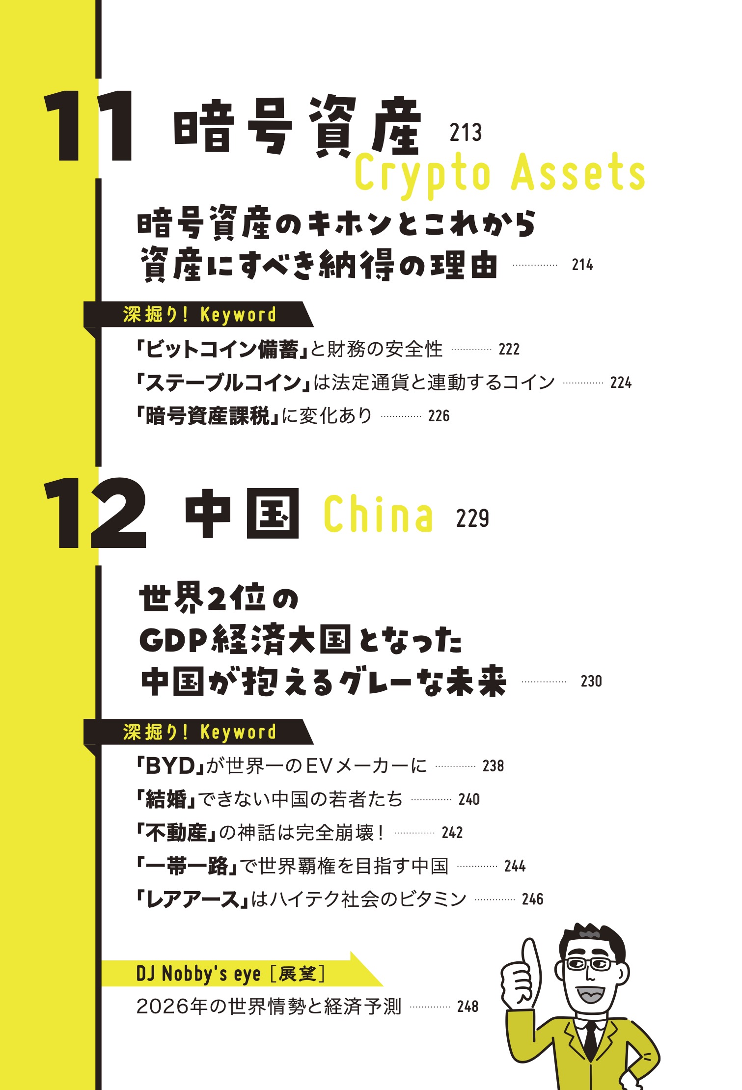 ⑨経済ニュース重版