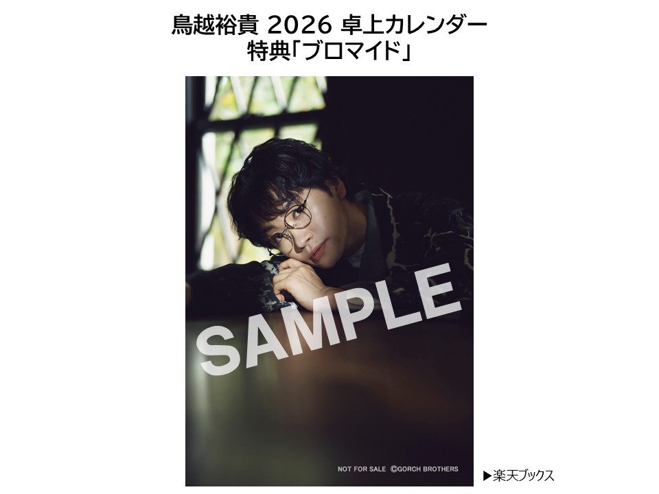 ⑩1119 12時 鳥越裕貴特典楽天ブックス